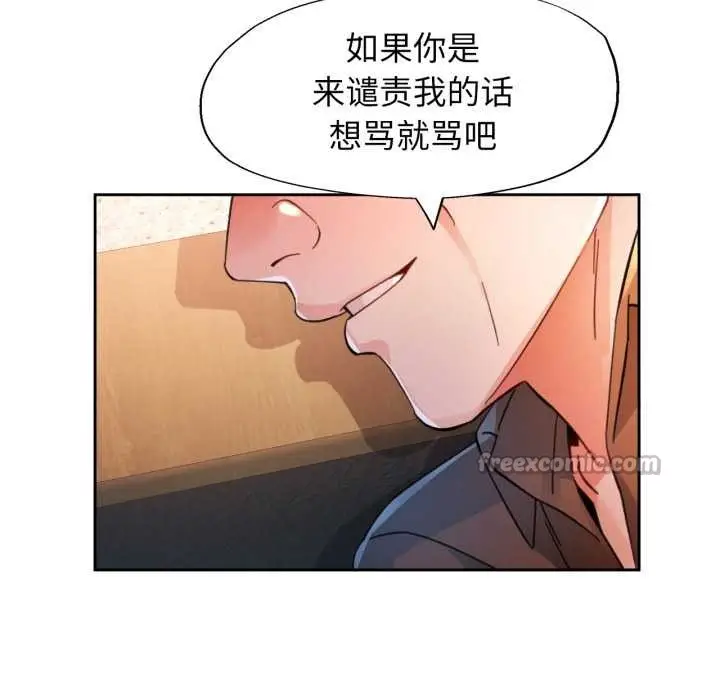 《脱轨关系》第89话图42