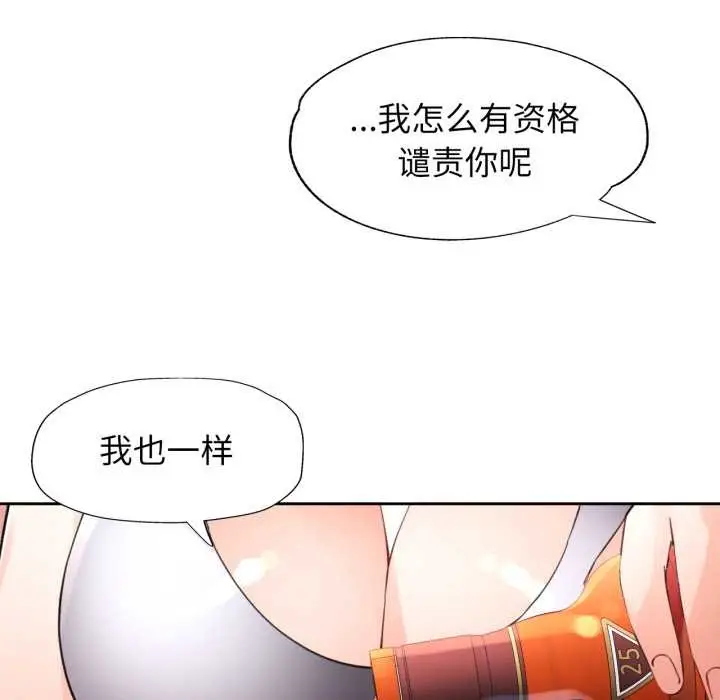 《脱轨关系》第89话图43