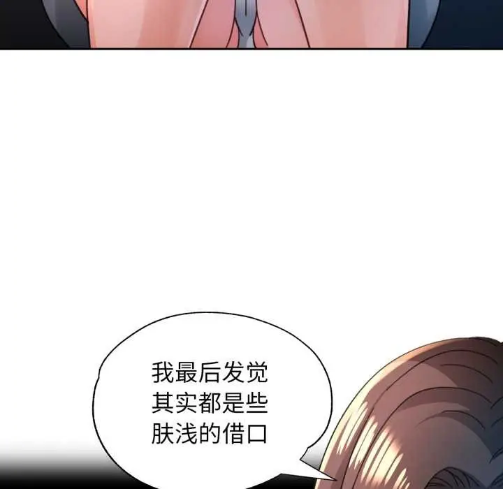 《脱轨关系》第89话图49