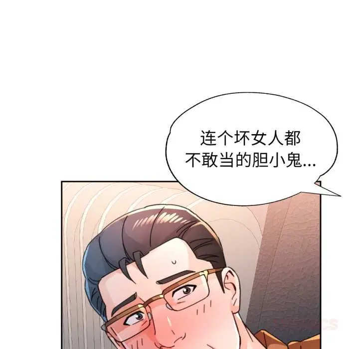 《脱轨关系》第89话图51
