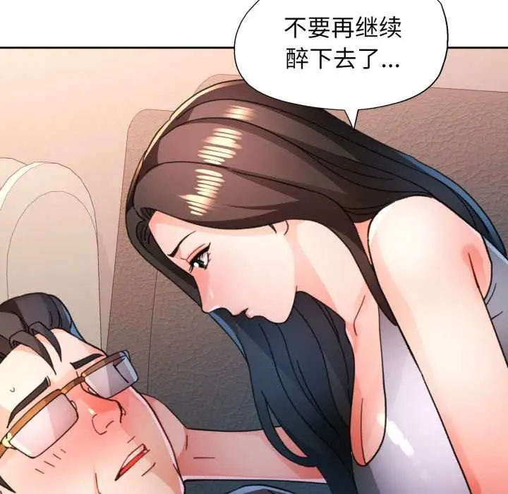《脱轨关系》第89话图53