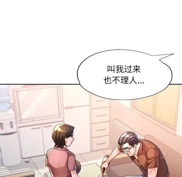 《脱轨关系》第89话图6