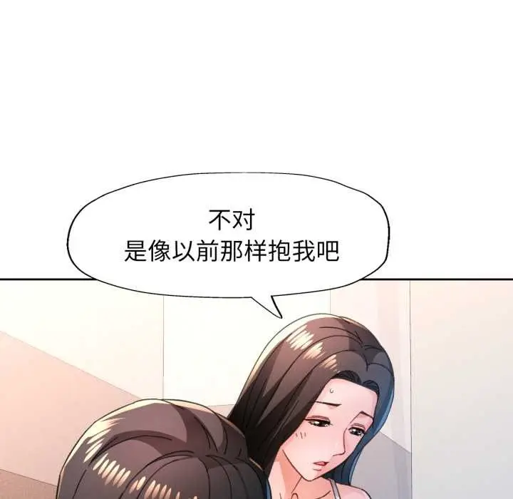 《脱轨关系》第89话图68