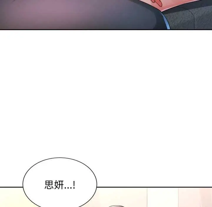 《脱轨关系》第89话图74
