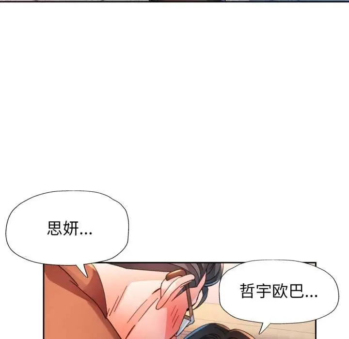 《脱轨关系》第89话图76