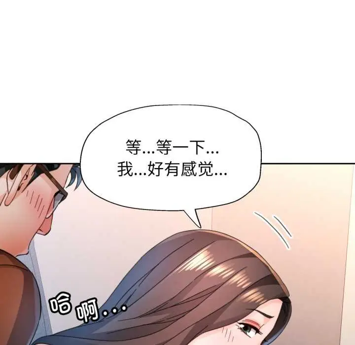 《脱轨关系》第89话图83