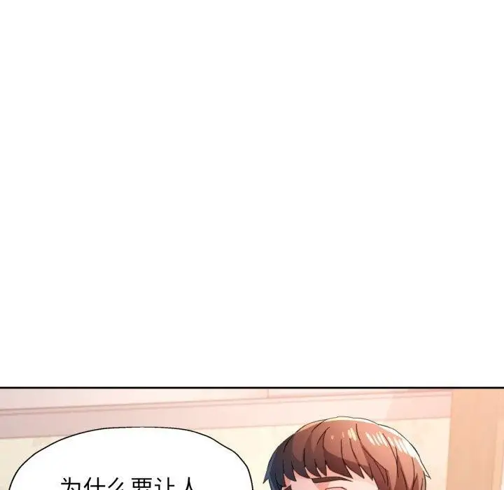 《脱轨关系》第90话图10
