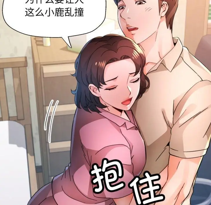 《脱轨关系》第90话图11