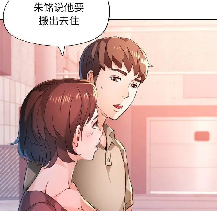 《脱轨关系》第90话图116