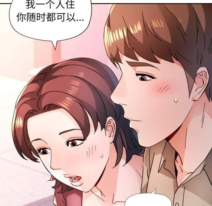 《脱轨关系》第90话图118