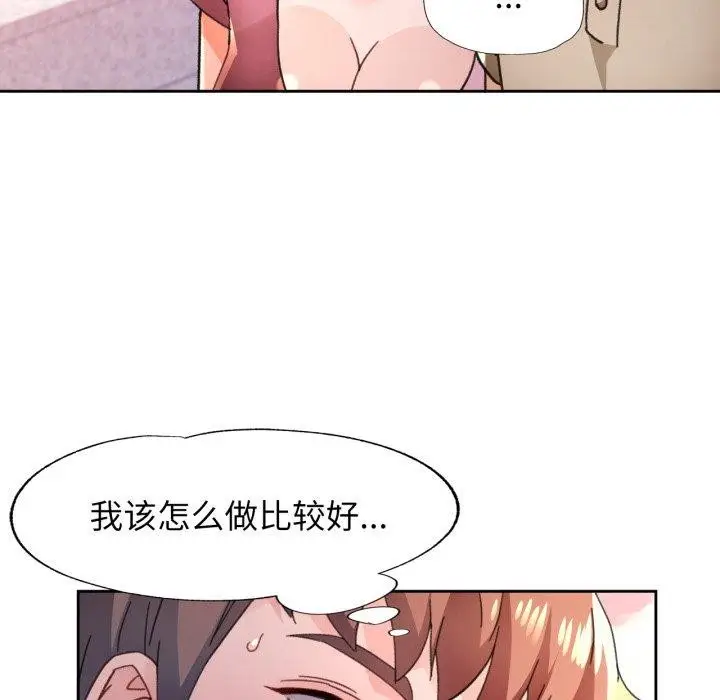《脱轨关系》第90话图119