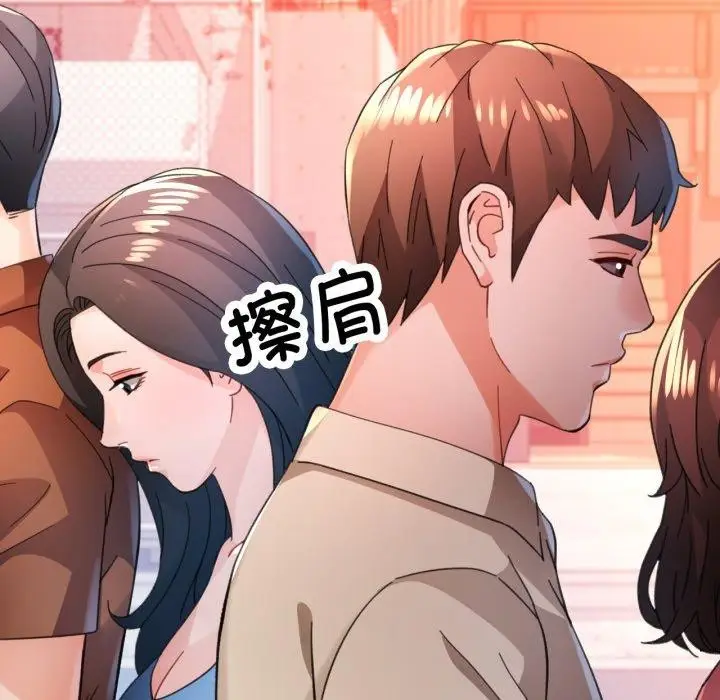 《脱轨关系》第90话图128