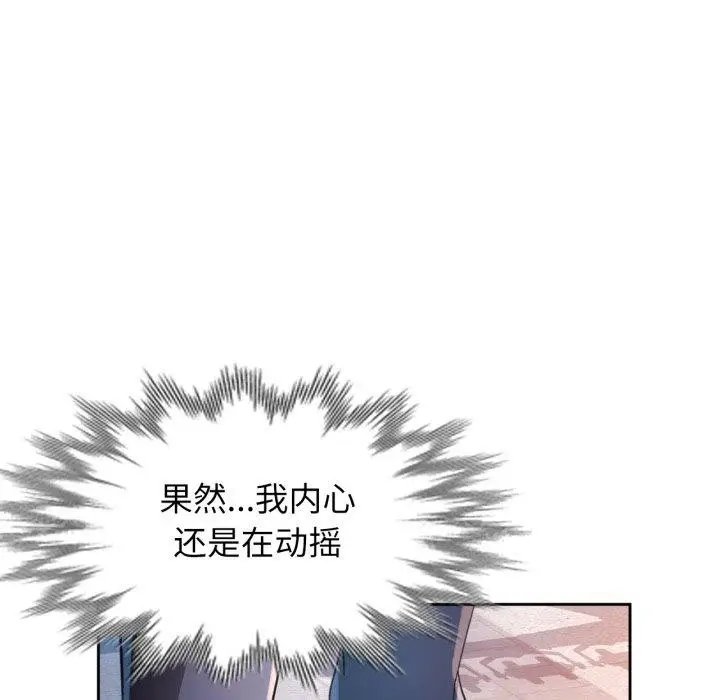 《脱轨关系》第90话图131