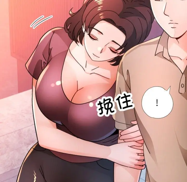 《脱轨关系》第90话图135