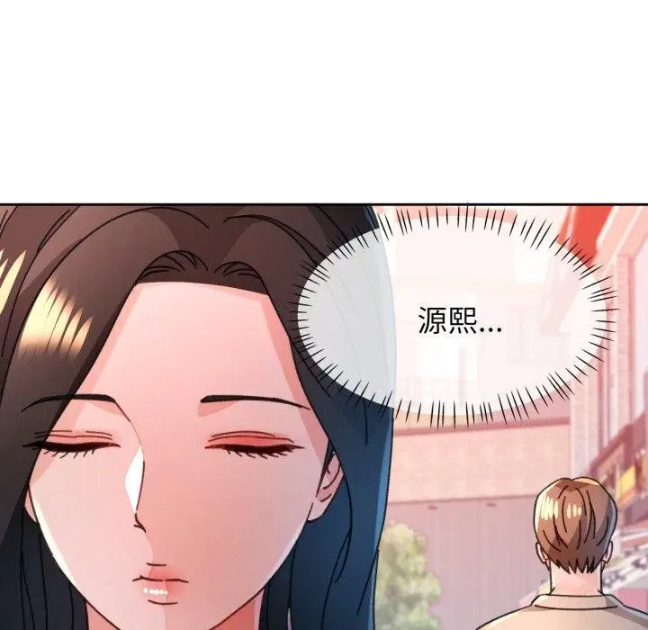 《脱轨关系》第90话图139