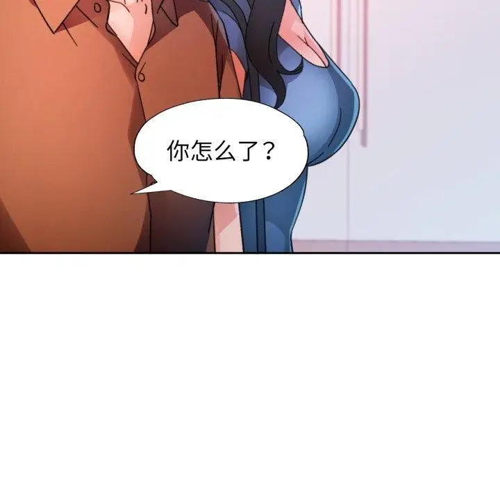 《脱轨关系》第90话图142
