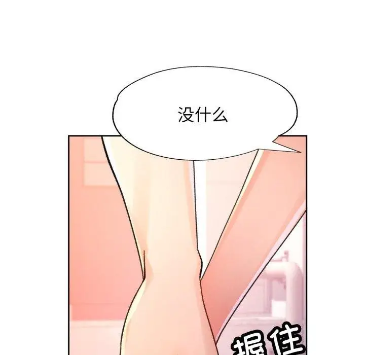 《脱轨关系》第90话图143
