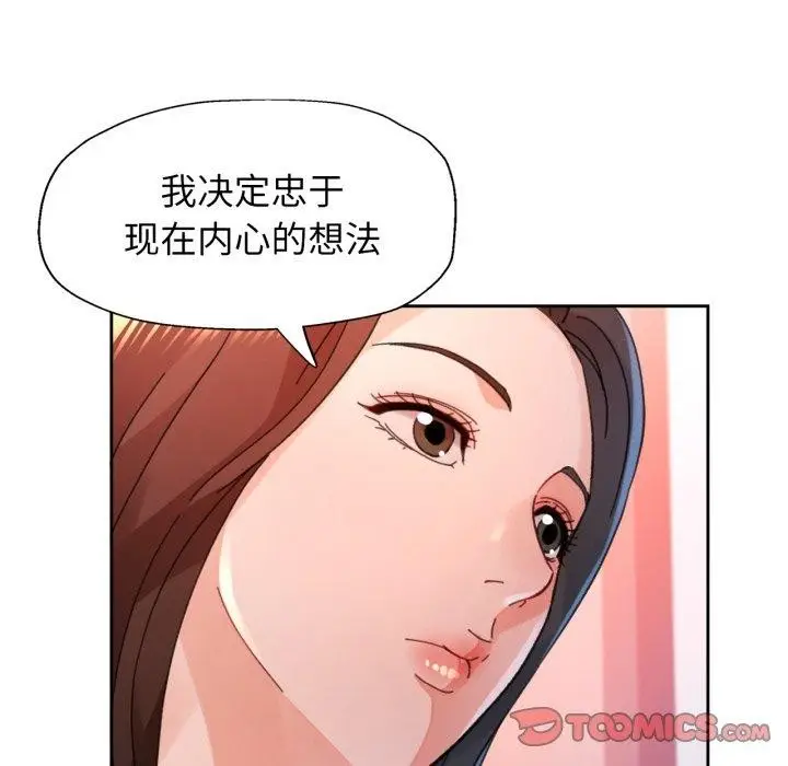 《脱轨关系》第90话图147
