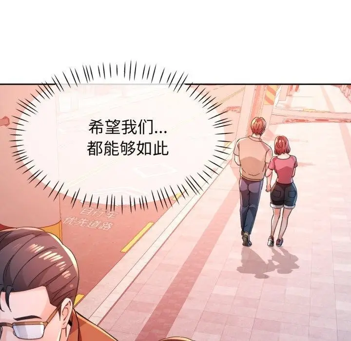 《脱轨关系》第90话图149