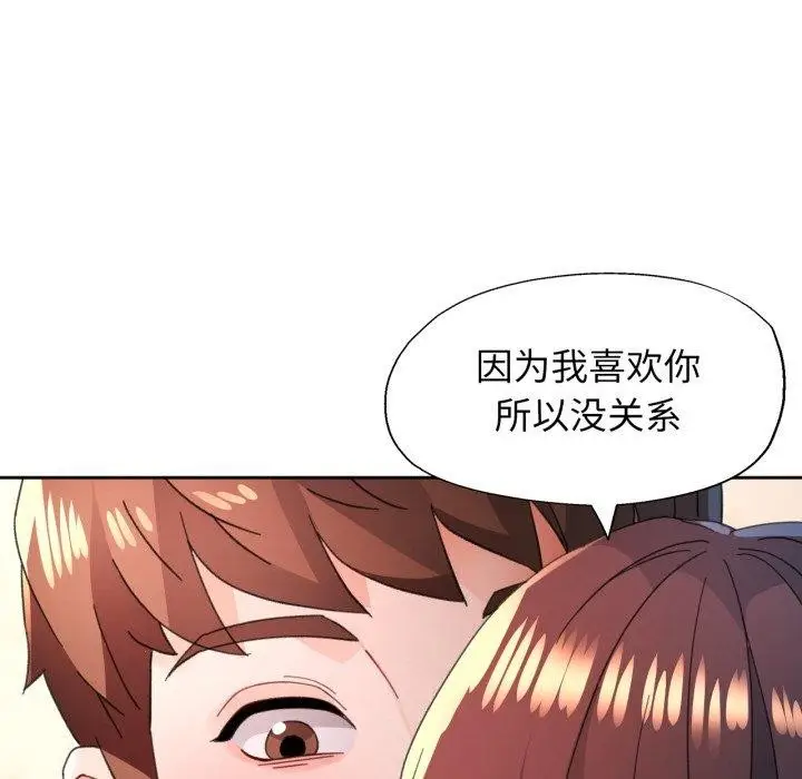 《脱轨关系》第90话图19