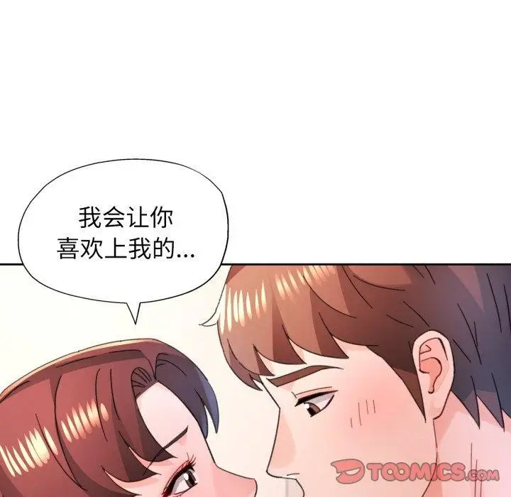 《脱轨关系》第90话图21