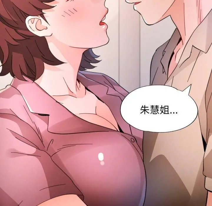 《脱轨关系》第90话图22