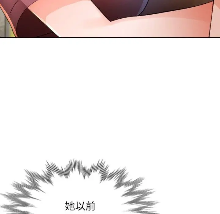 《脱轨关系》第90话图23