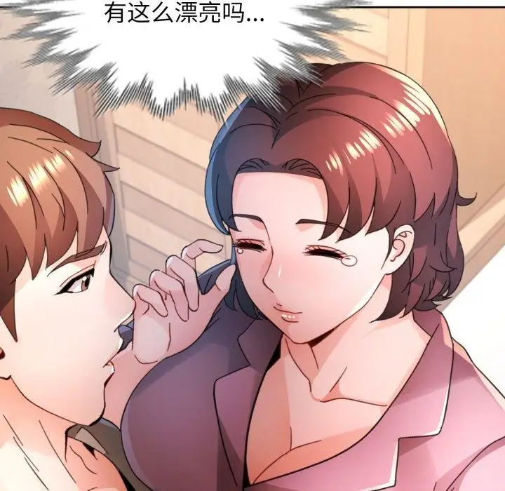《脱轨关系》第90话图24