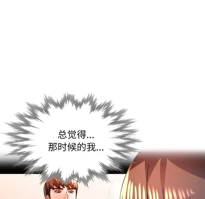《脱轨关系》第90话图26