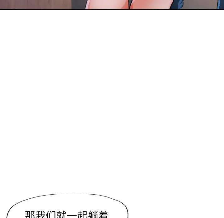 《脱轨关系》第90话图38