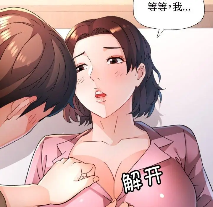 《脱轨关系》第90话图43