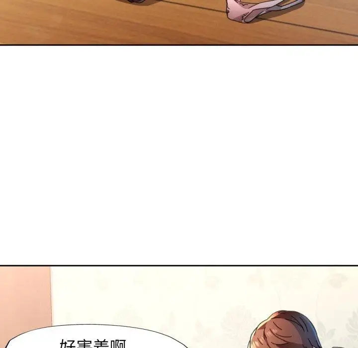 《脱轨关系》第90话图52