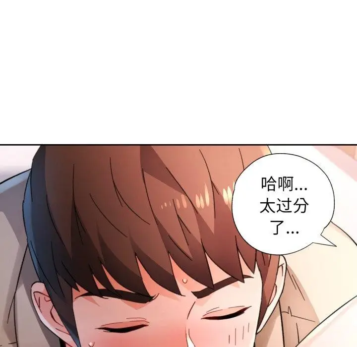 《脱轨关系》第90话图63
