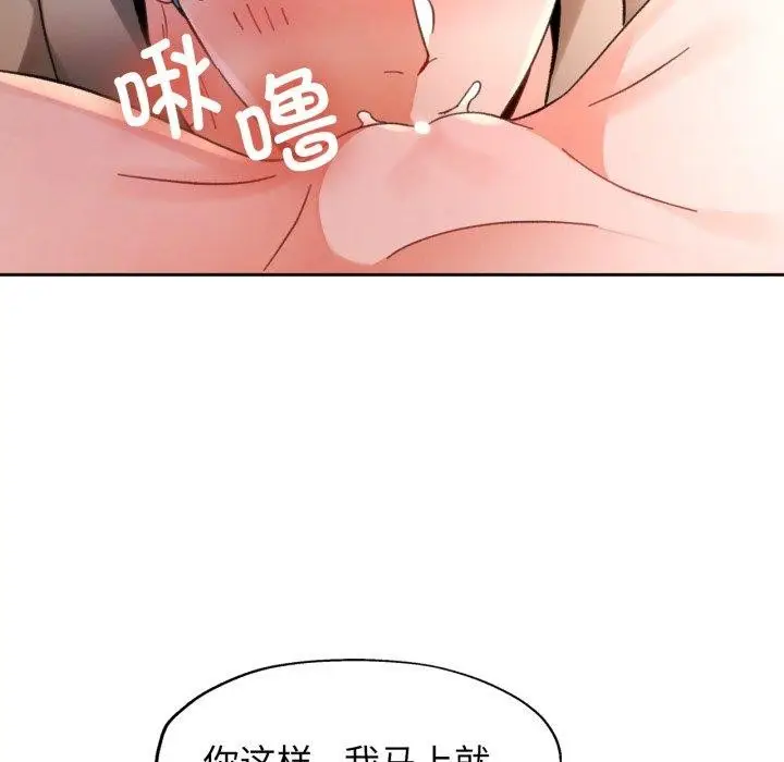 《脱轨关系》第90话图64