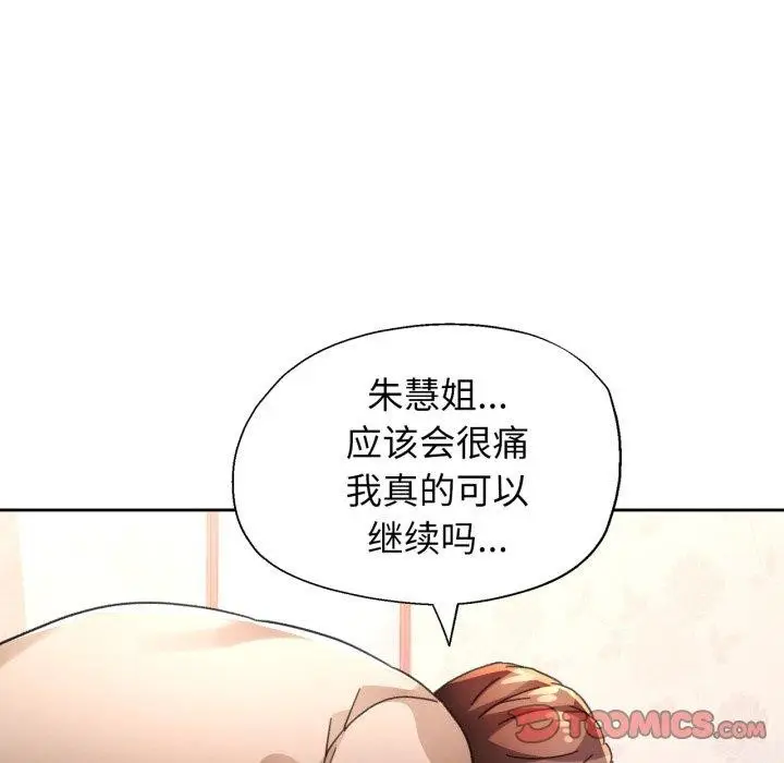 《脱轨关系》第90话图75