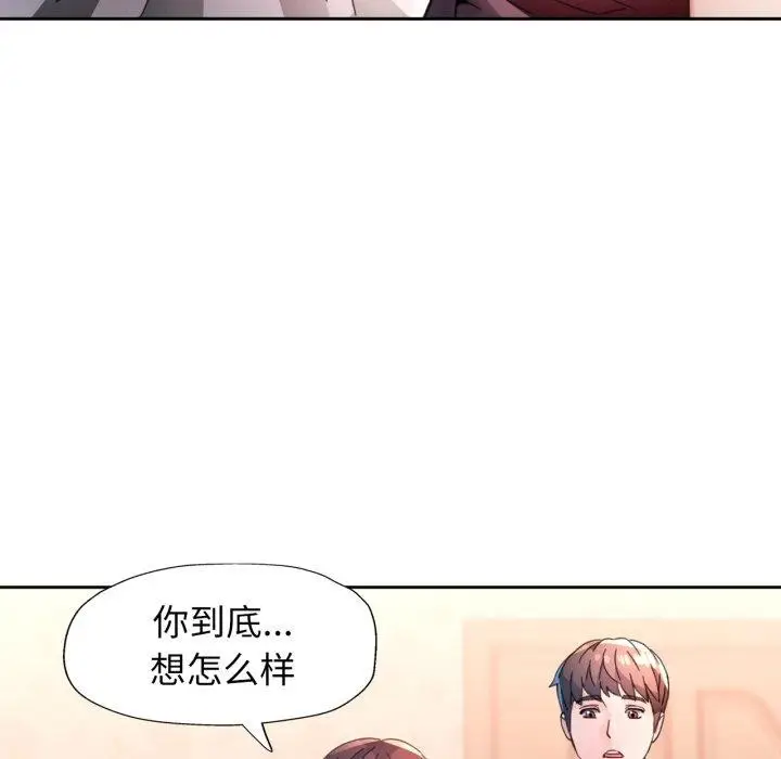《脱轨关系》第90话图8