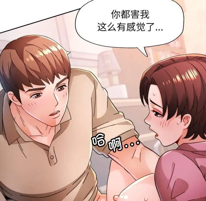 《脱轨关系》第90话图80