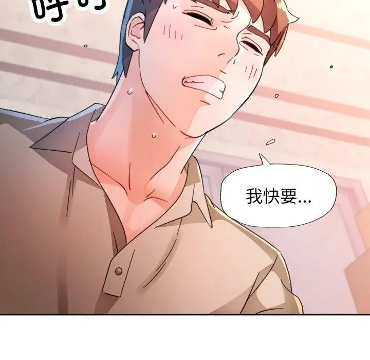《脱轨关系》第90话图92