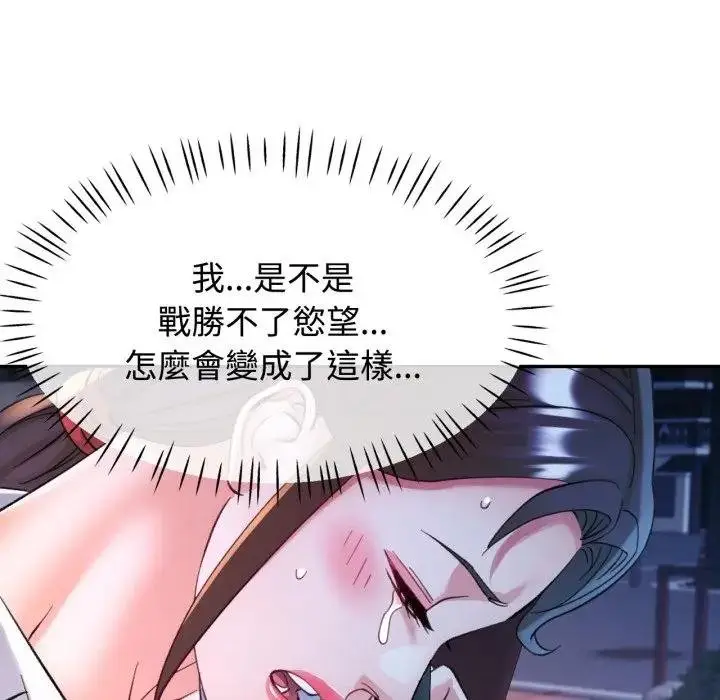 《可以爱你吗》第97话图10
