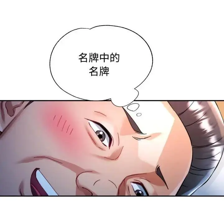 《可以爱你吗》第97话图100
