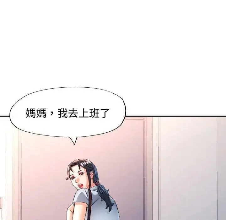 《可以爱你吗》第97话图103