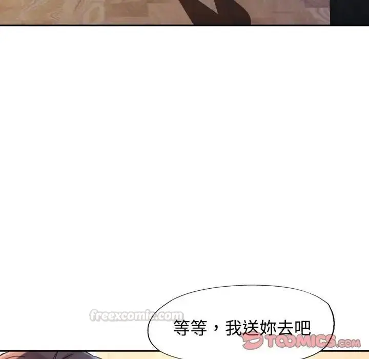 《可以爱你吗》第97话图105