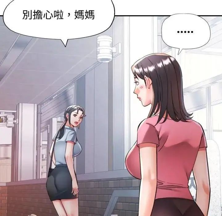 《可以爱你吗》第97话图110