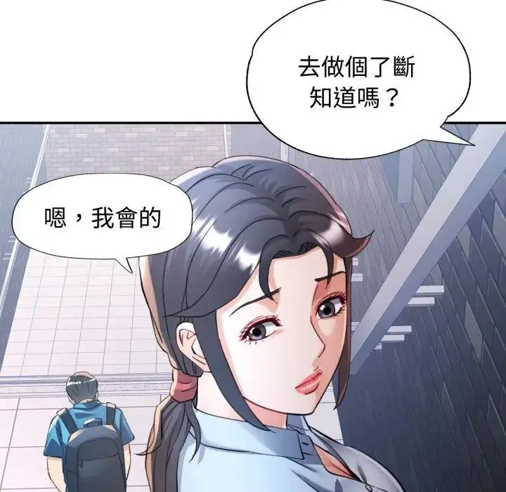 《可以爱你吗》第97话图112