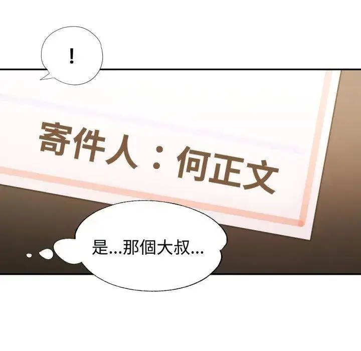 《可以爱你吗》第97话图127