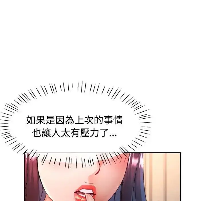 《可以爱你吗》第97话图131
