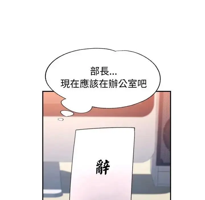 《可以爱你吗》第97话图138