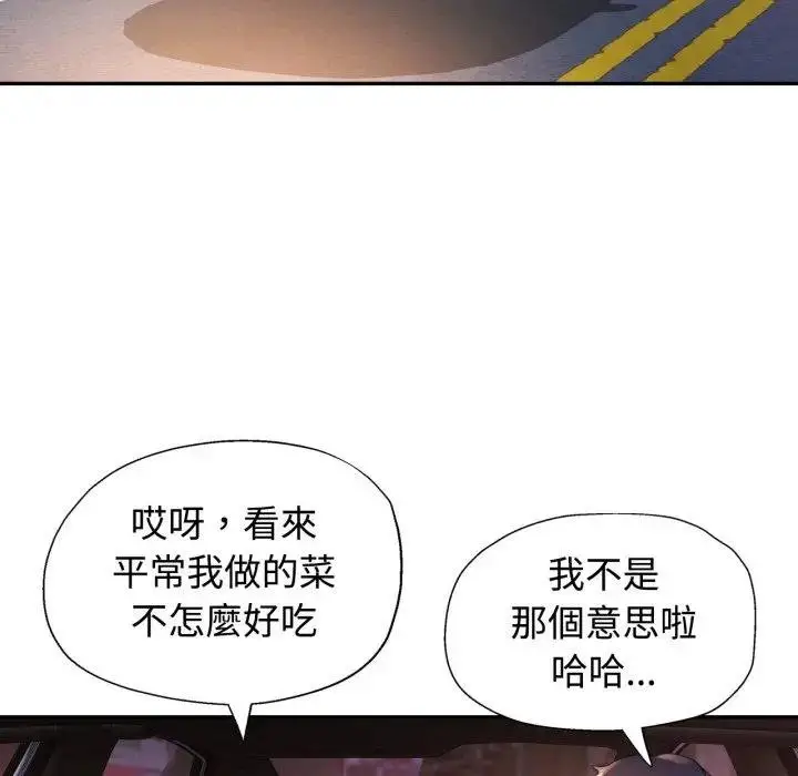 《可以爱你吗》第97话图16