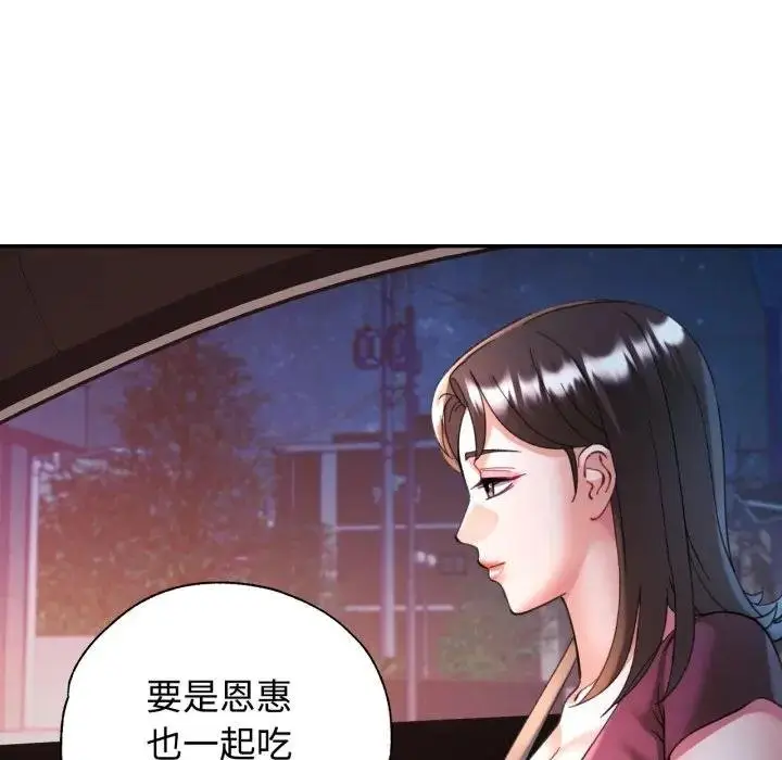 《可以爱你吗》第97话图18