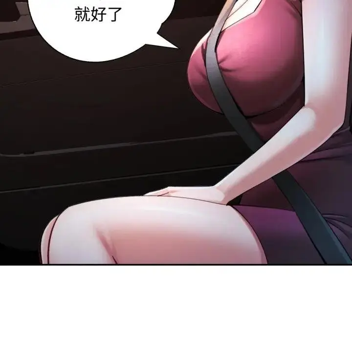 《可以爱你吗》第97话图19